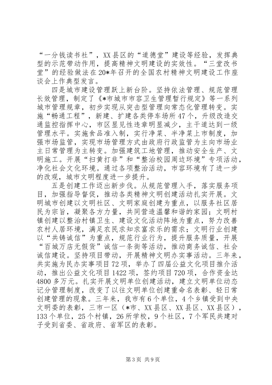 党委精神文明建设工作讲话_第3页