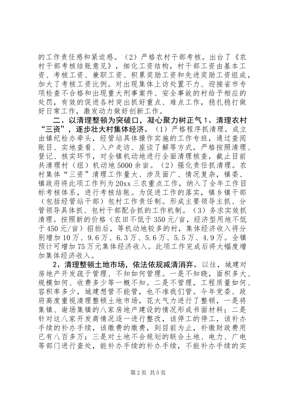 XX年镇党建工作述职报告_第2页