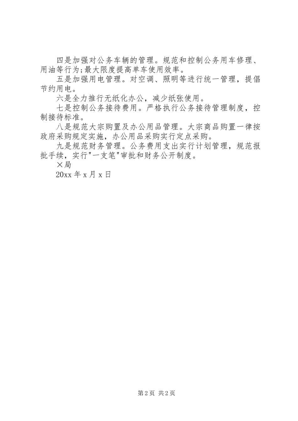 个人三公经费自查报告范文_第2页