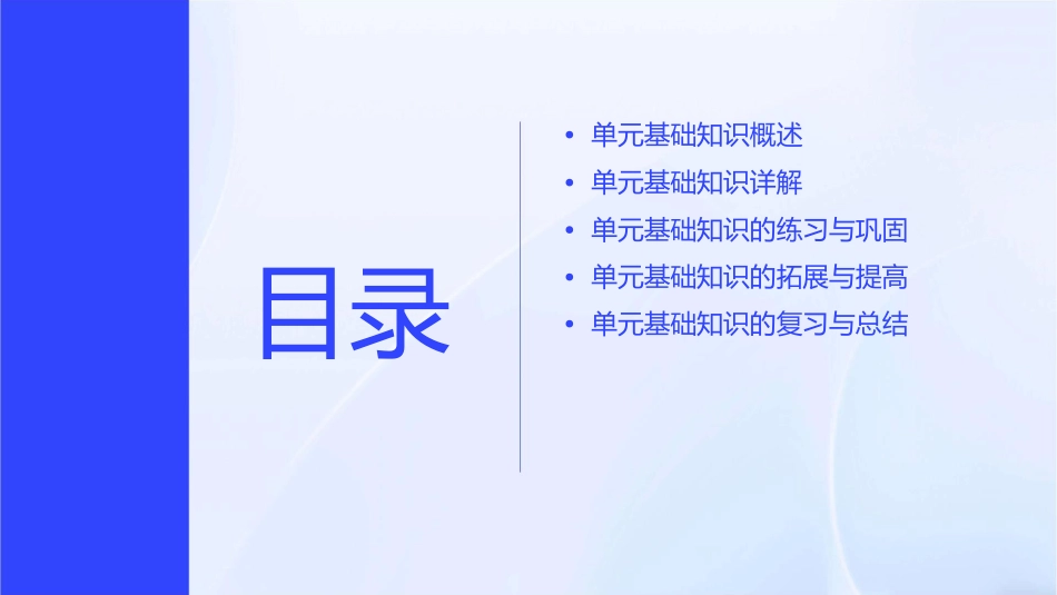 单元基础知识过关七课件_第2页