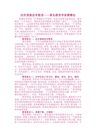 没有爱就没有教育——著名教育学家霍懋征