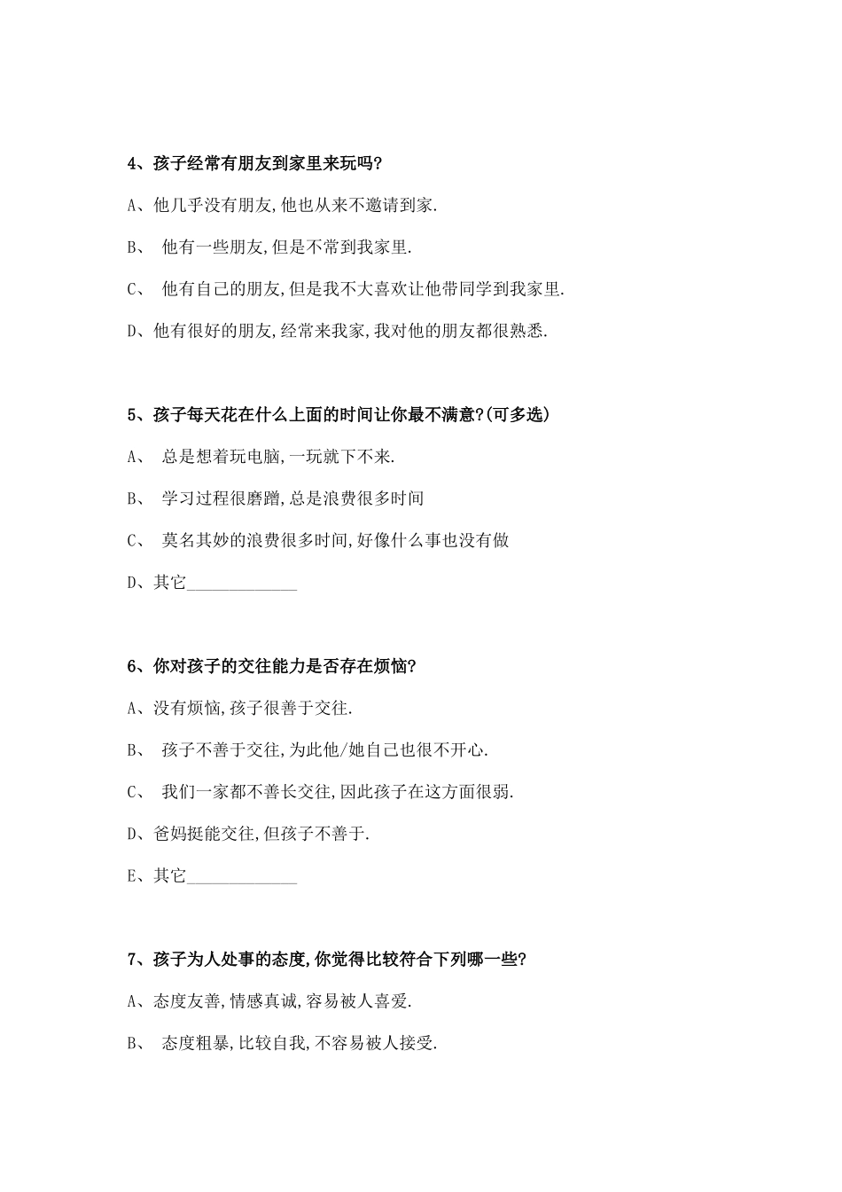 政通中学家校沟通调查表_第2页