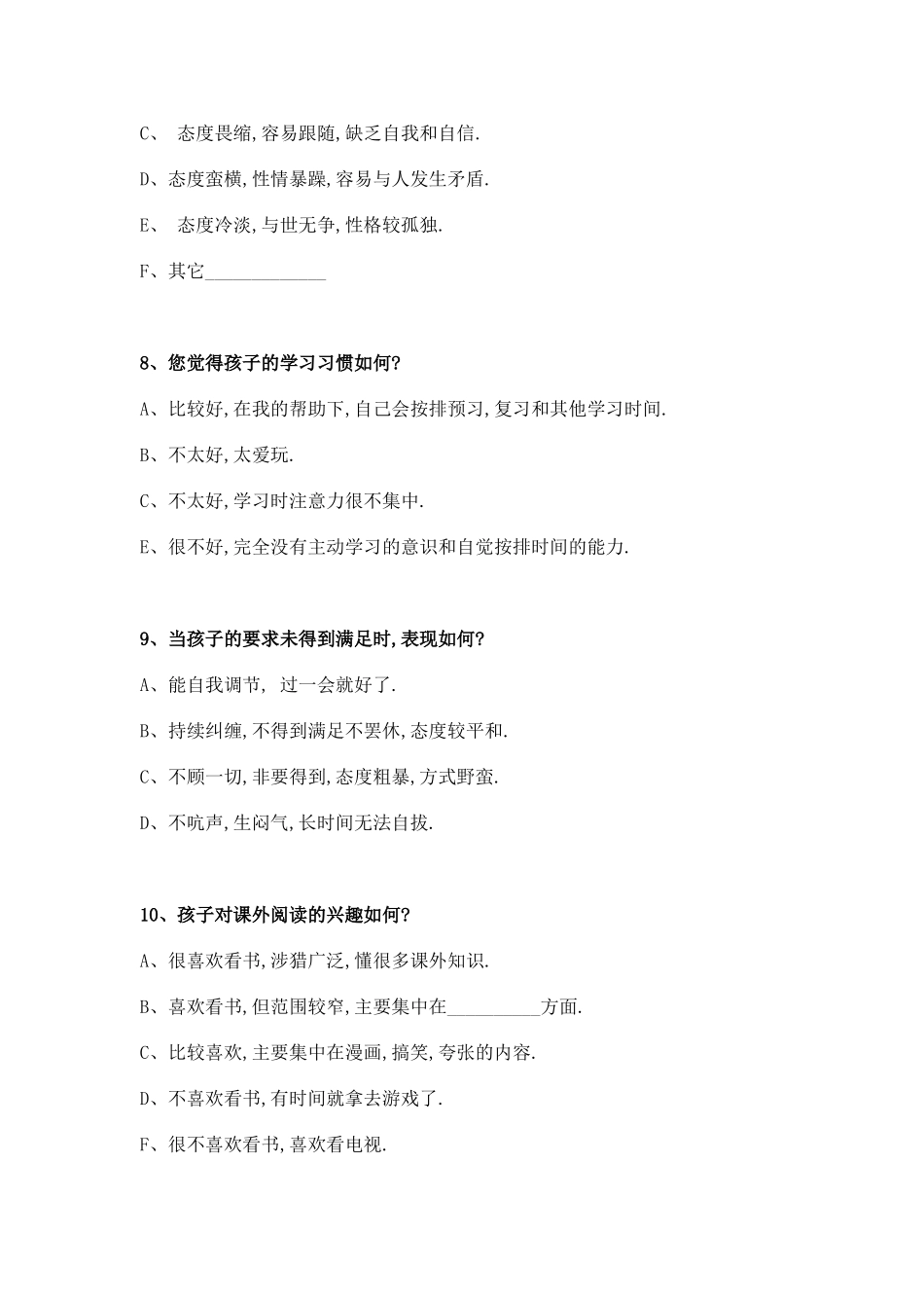 政通中学家校沟通调查表_第3页