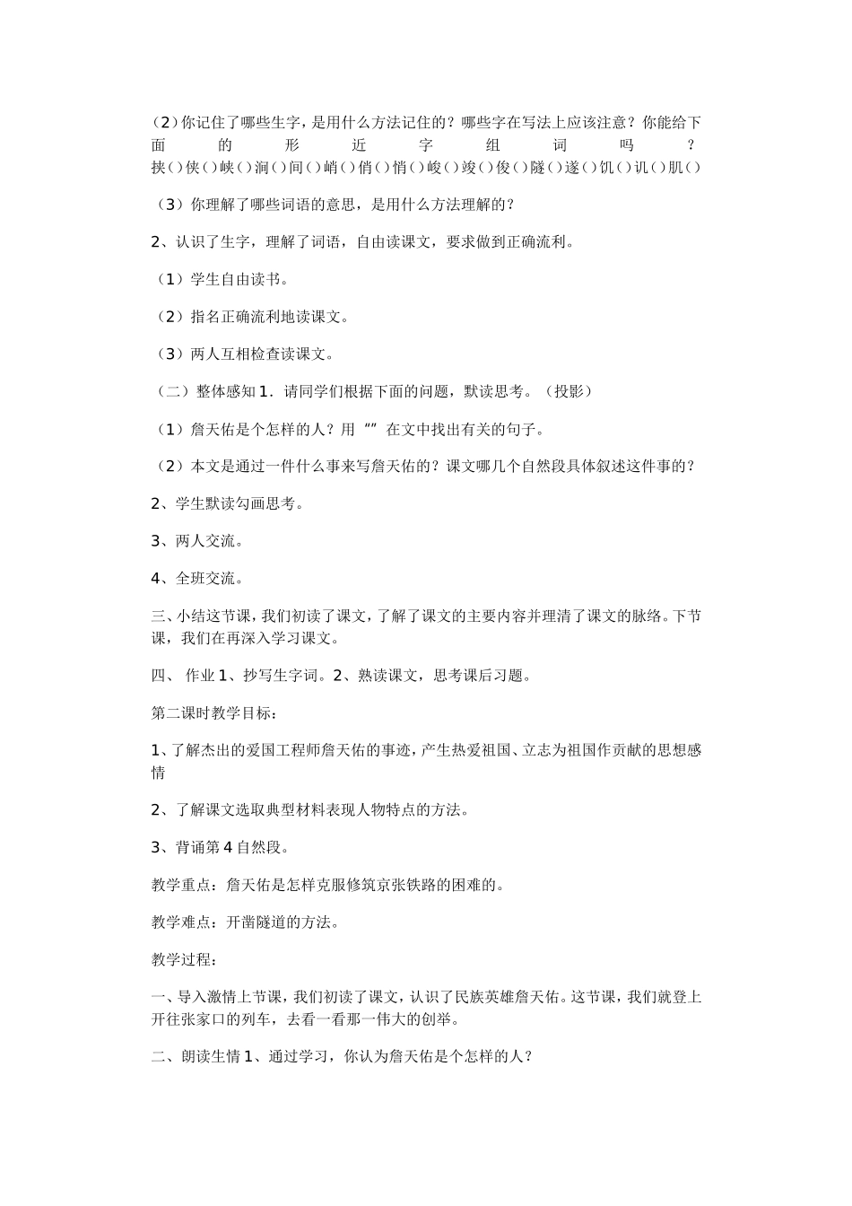 小学六年级语文上册教学案例《詹天佑》_第2页