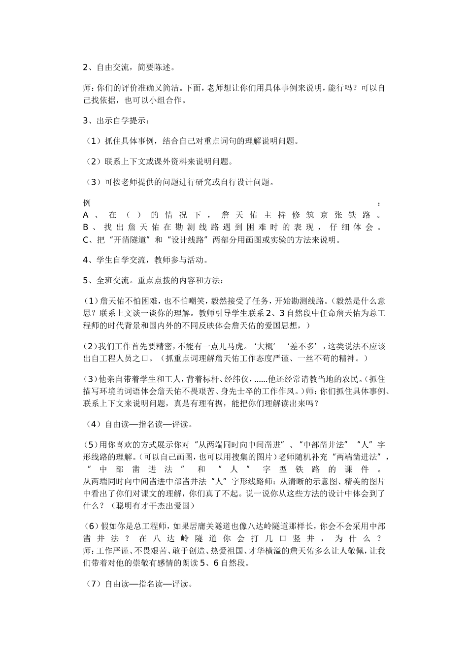 小学六年级语文上册教学案例《詹天佑》_第3页