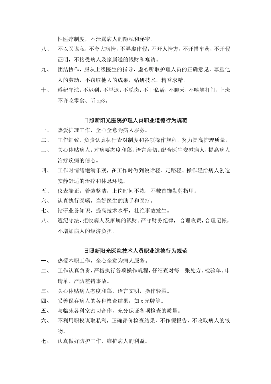 日照新阳光医院员工手册_第2页