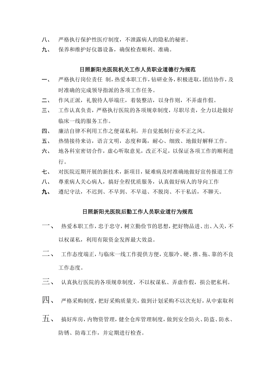 日照新阳光医院员工手册_第3页