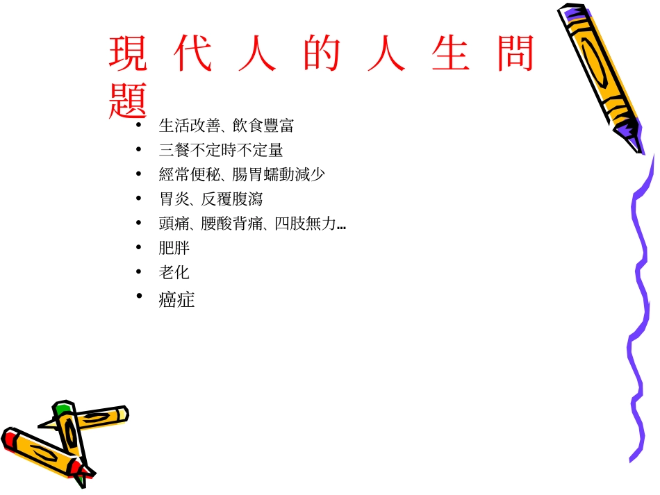 每日五蔬果健康一定有概要_第2页