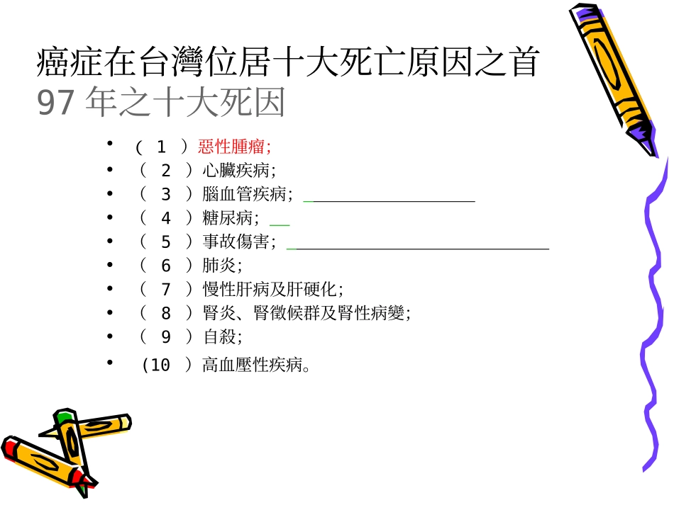 每日五蔬果健康一定有概要_第3页
