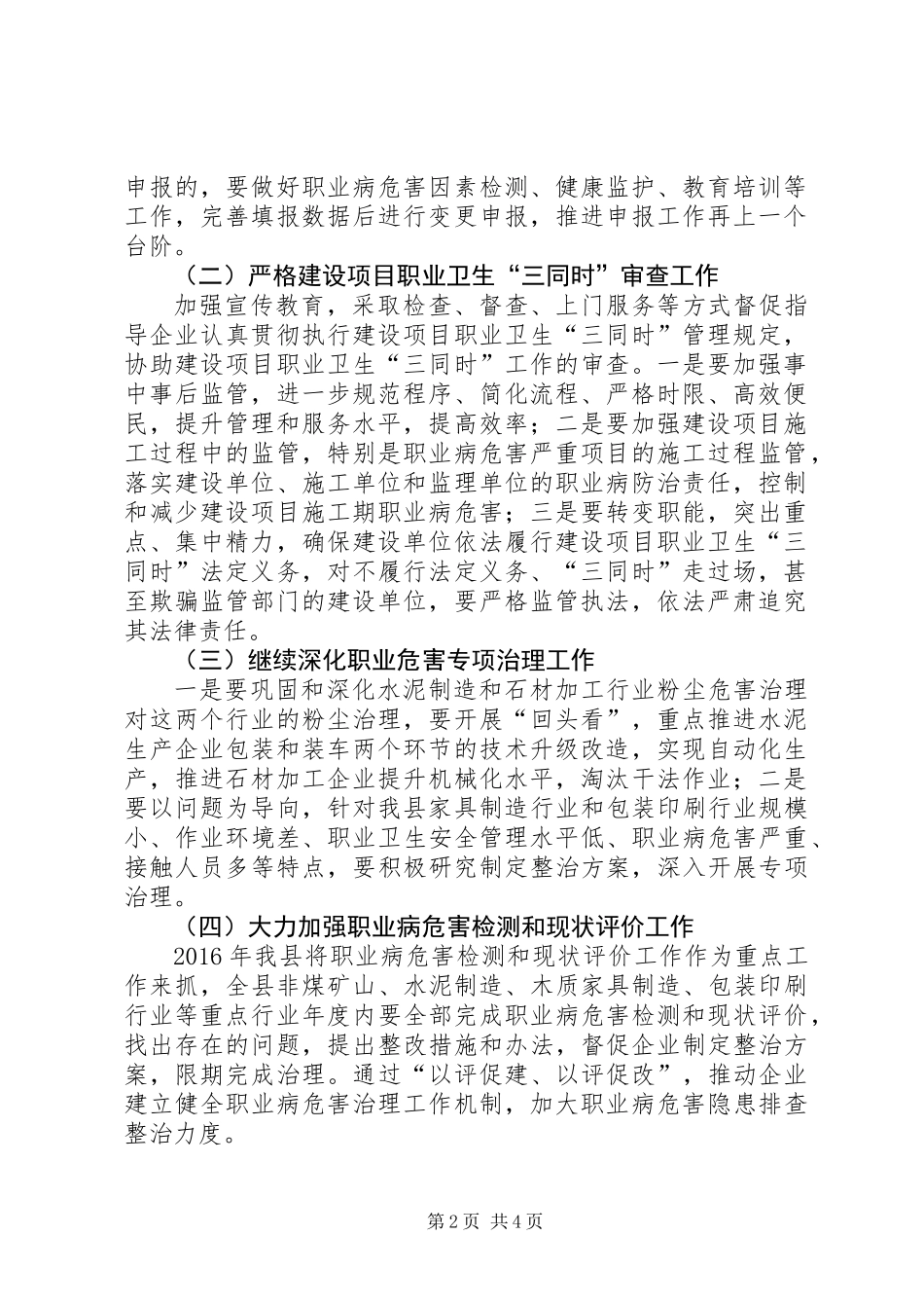 XX年职业卫生监管工作要点 (2)_第2页