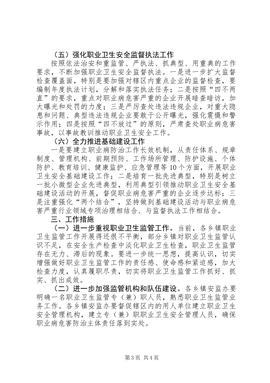 XX年职业卫生监管工作要点 (2)_第3页