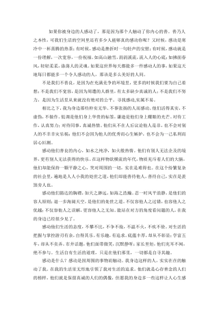 如果你被身边的人感动了