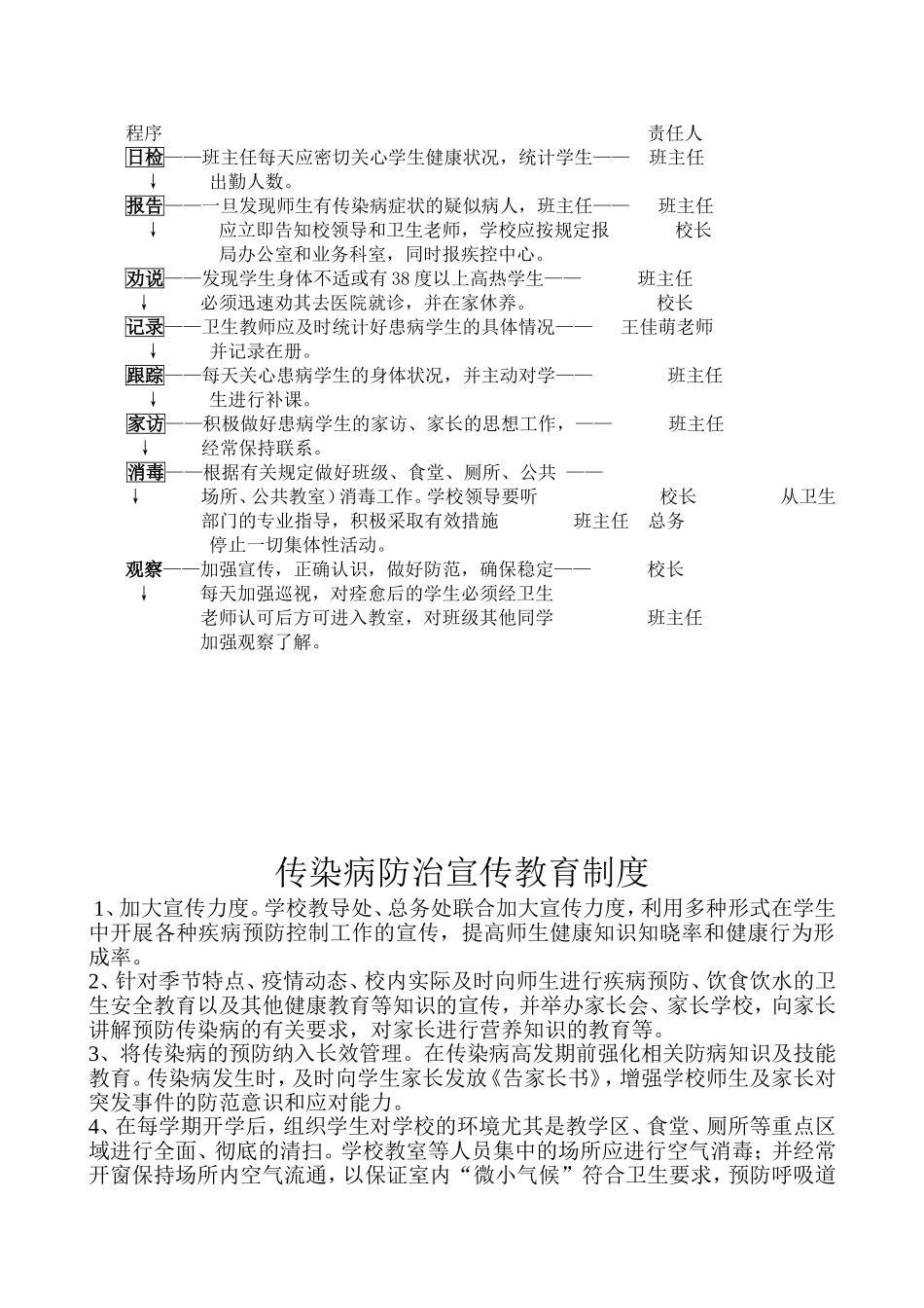 传染病应急处理预案剖析_第3页