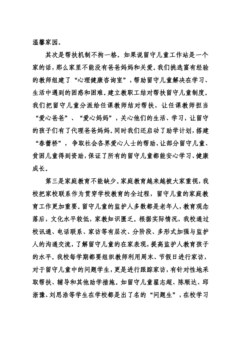 让留守不再孤单_第2页