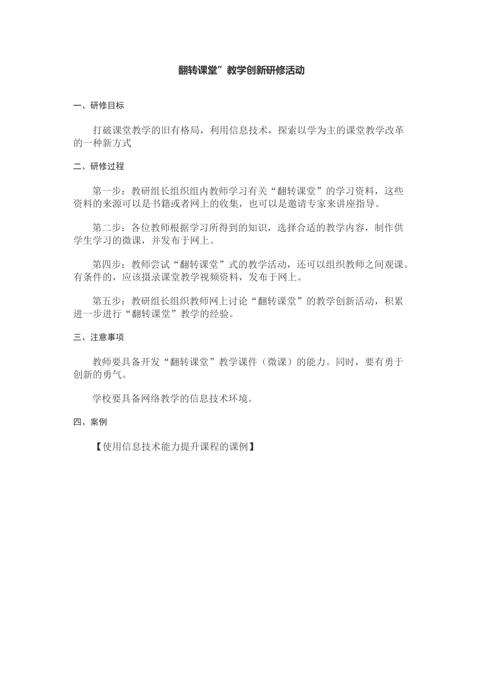 【转】翻转课堂_第1页