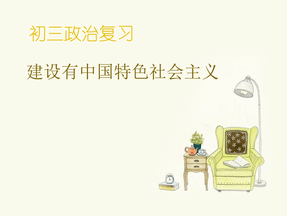 建设有中国特色社会主义222222_第1页