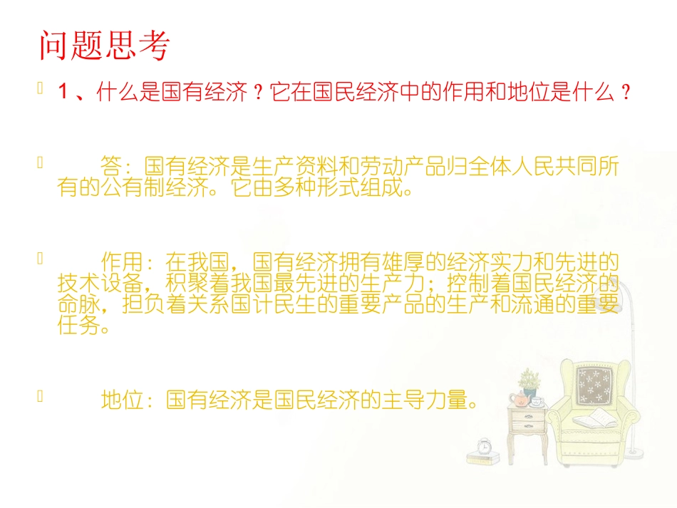 建设有中国特色社会主义222222_第2页