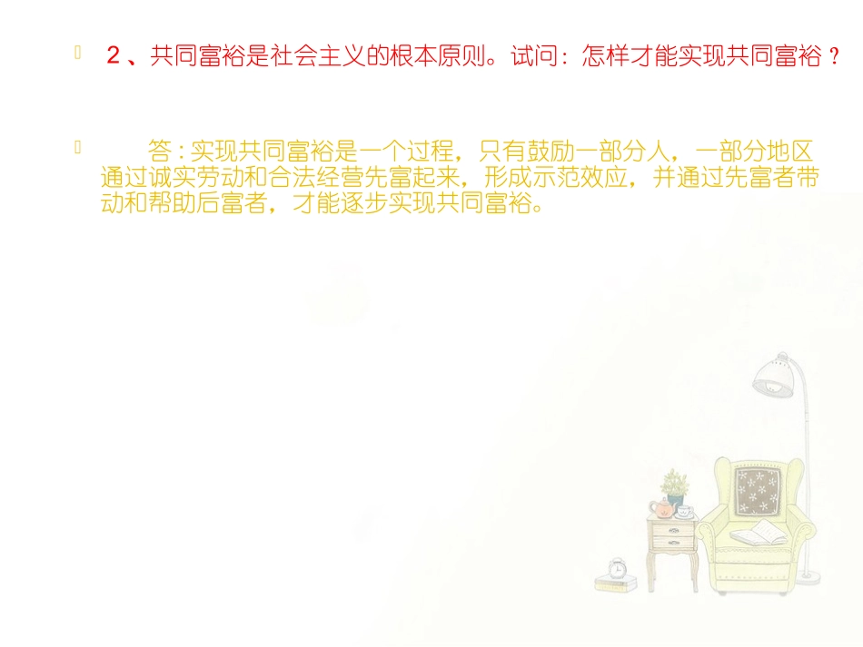 建设有中国特色社会主义222222_第3页