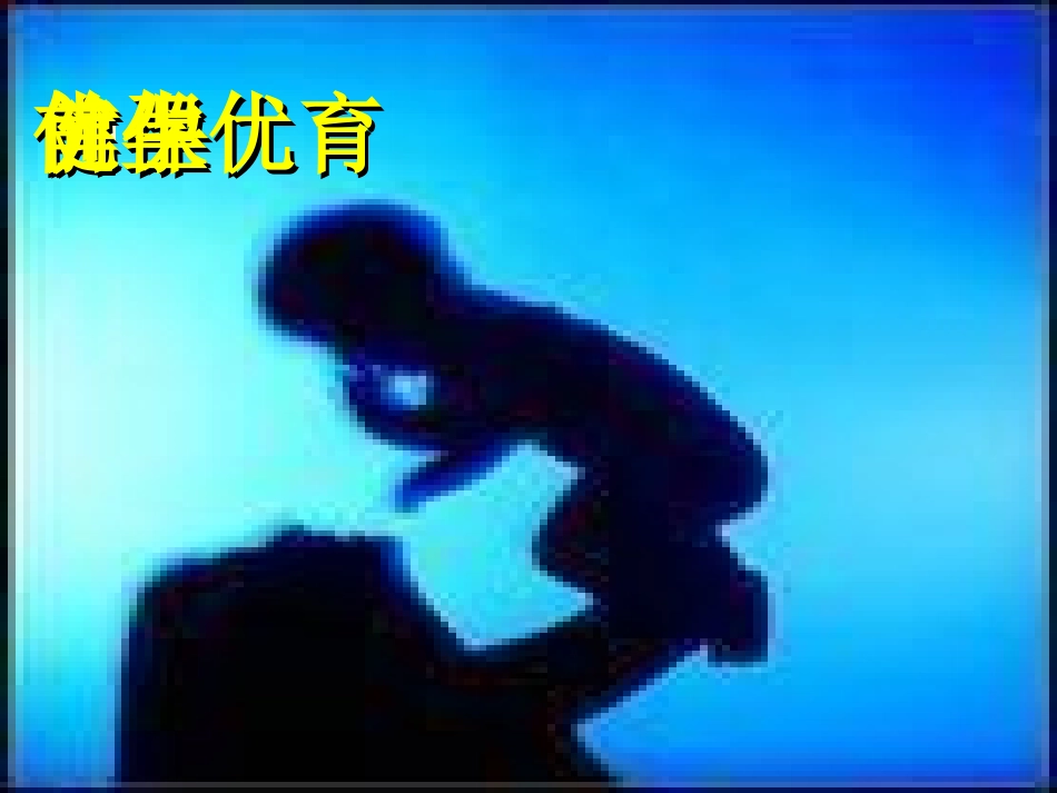 特殊人群营养-孕期_第2页