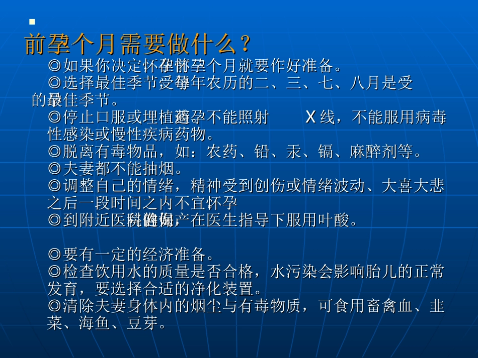 特殊人群营养-孕期_第3页