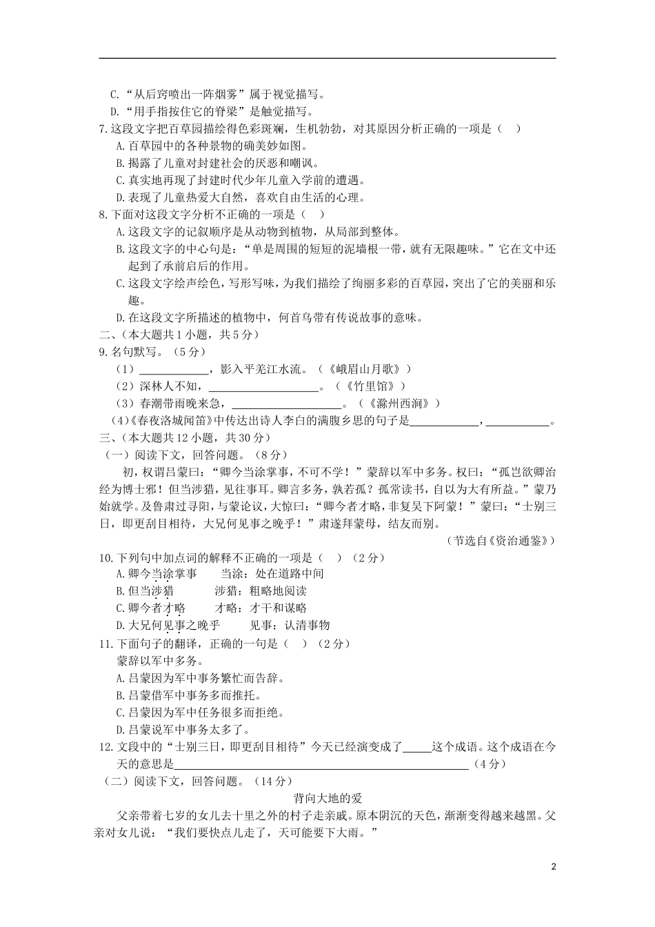 七年级语文下学期期中检测题新人教版_第2页