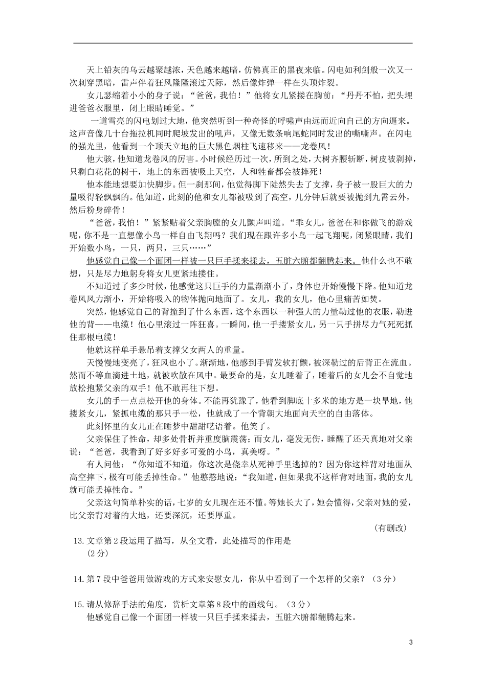 七年级语文下学期期中检测题新人教版_第3页