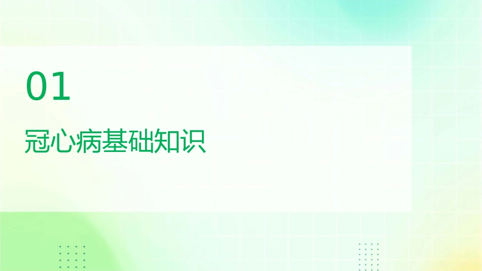 冠心病护理课件_第3页