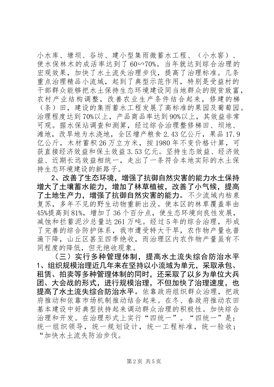 XX省水土保护工作总结_第2页