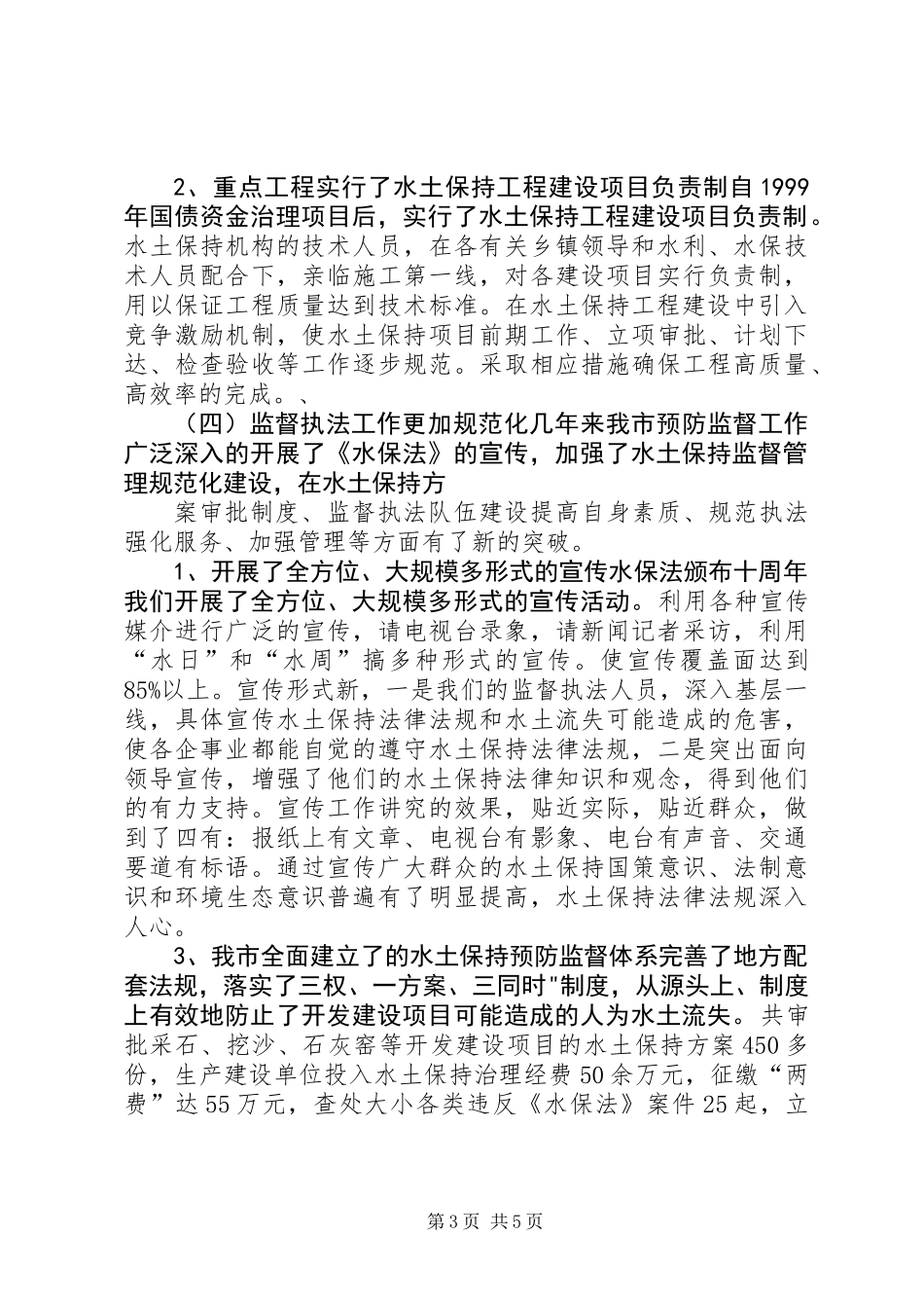 XX省水土保护工作总结_第3页