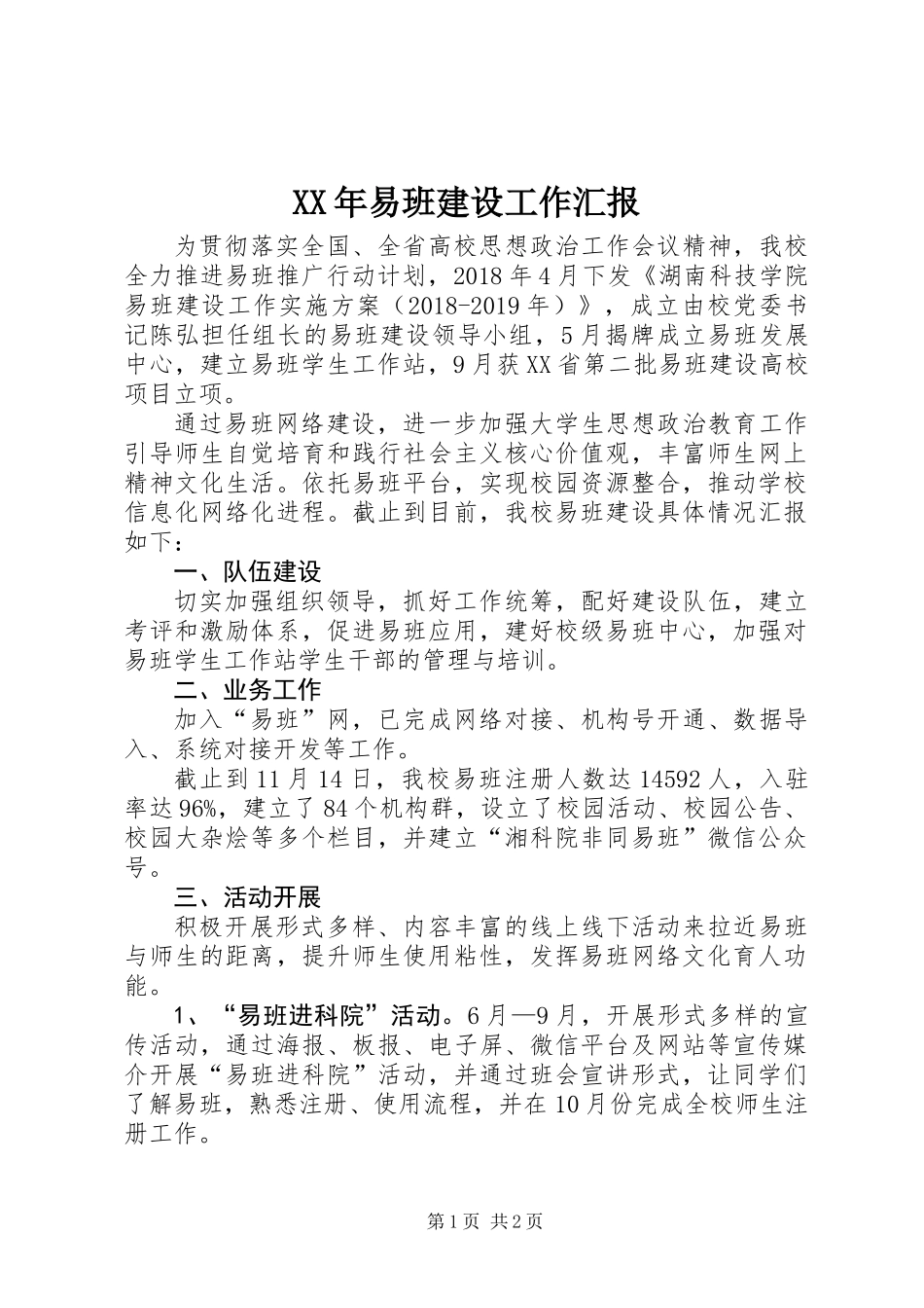 XX年易班建设工作汇报_第1页