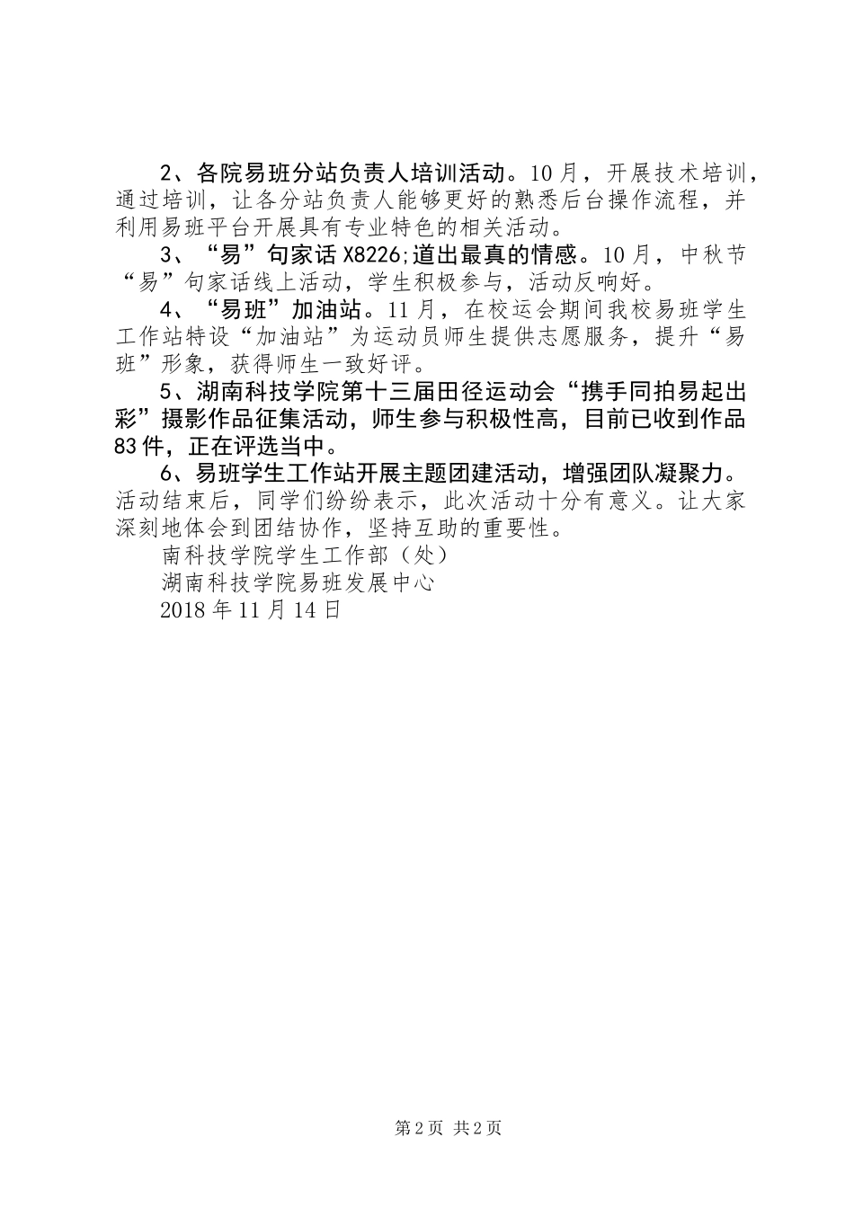 XX年易班建设工作汇报_第2页