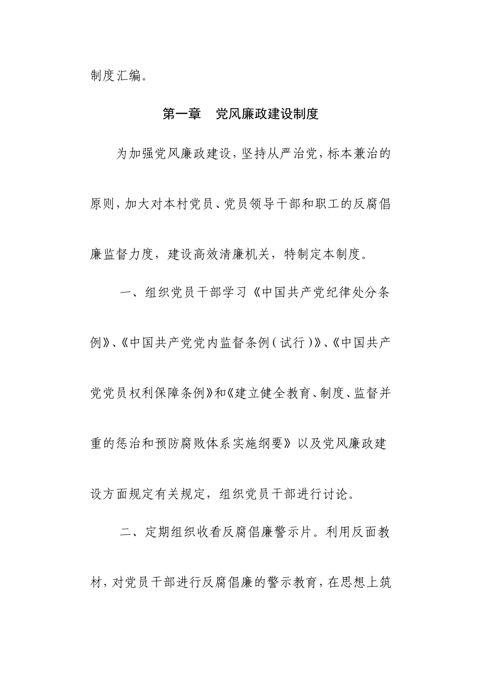 【2019年整理】为认真贯彻中纪委会议精神和上级关于加强党风廉政建设的一系列指示精神_第2页
