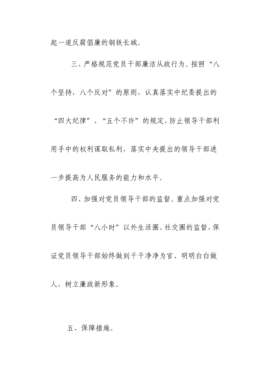 【2019年整理】为认真贯彻中纪委会议精神和上级关于加强党风廉政建设的一系列指示精神_第3页