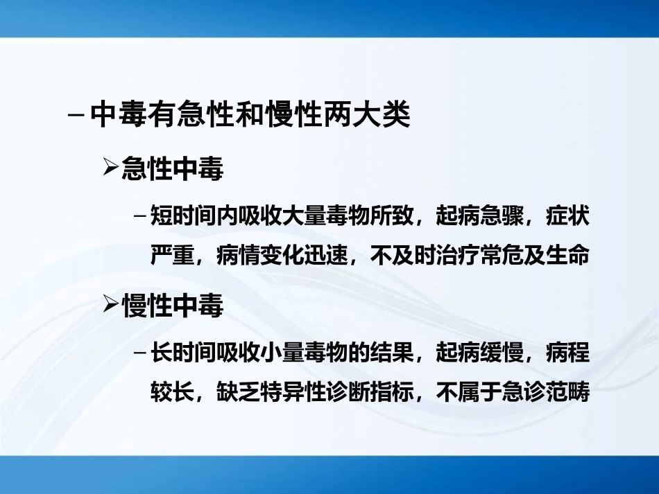 急性中毒李梦秋_第2页