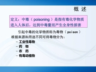 急性中毒李梦秋