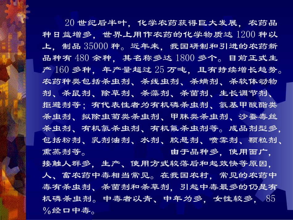 急性有机磷农药中毒描述_第2页