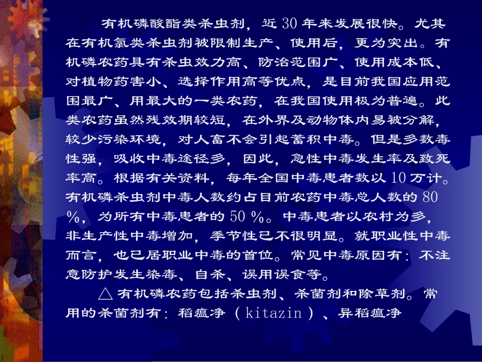 急性有机磷农药中毒描述_第3页