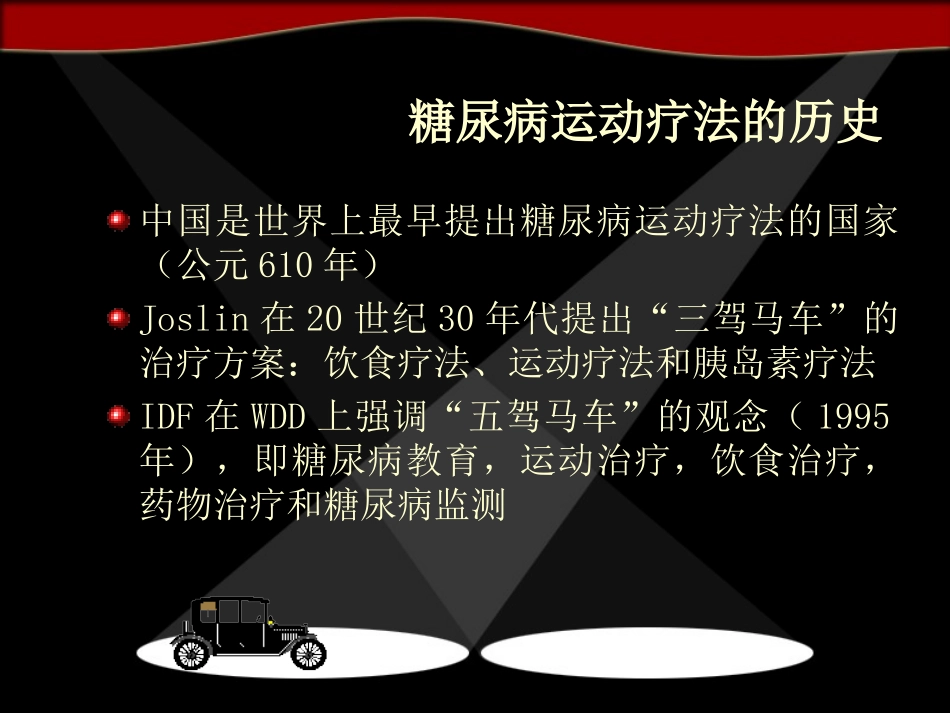 糖尿病运动(经典)_第2页