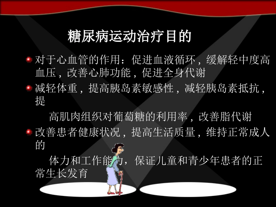 糖尿病运动(经典)_第3页