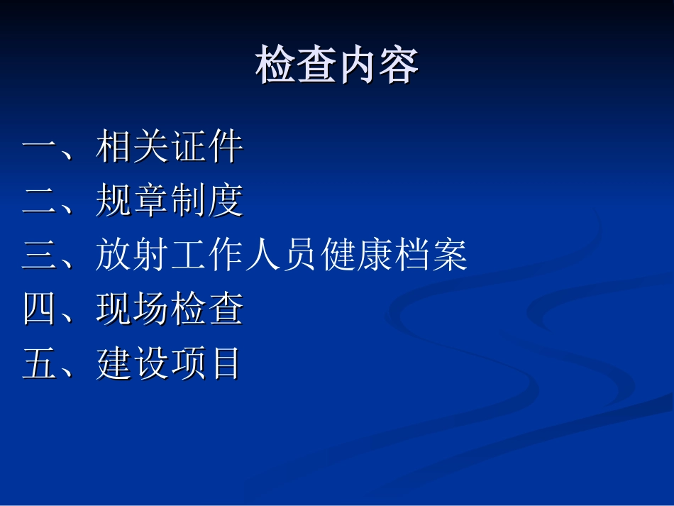 广西(放射诊疗监督)_第2页