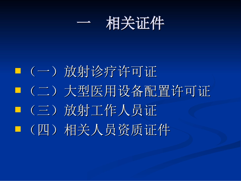 广西(放射诊疗监督)_第3页