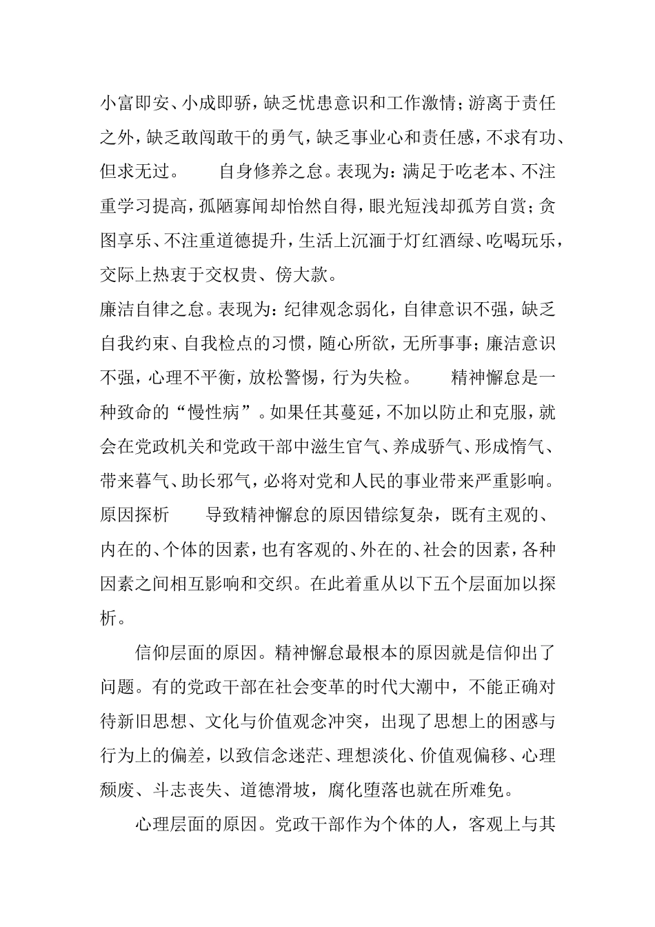 廉洁从政篇：当前党政干部队伍精神懈怠的表现、成因及对策_第2页