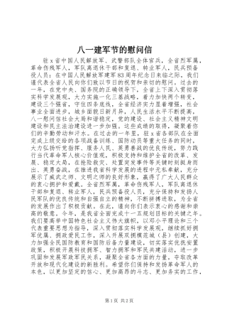 八一建军节的慰问信 (2)