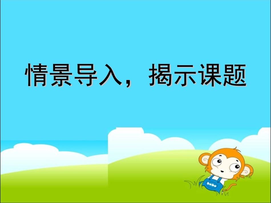 《当矛盾发生时》教学课件_第2页