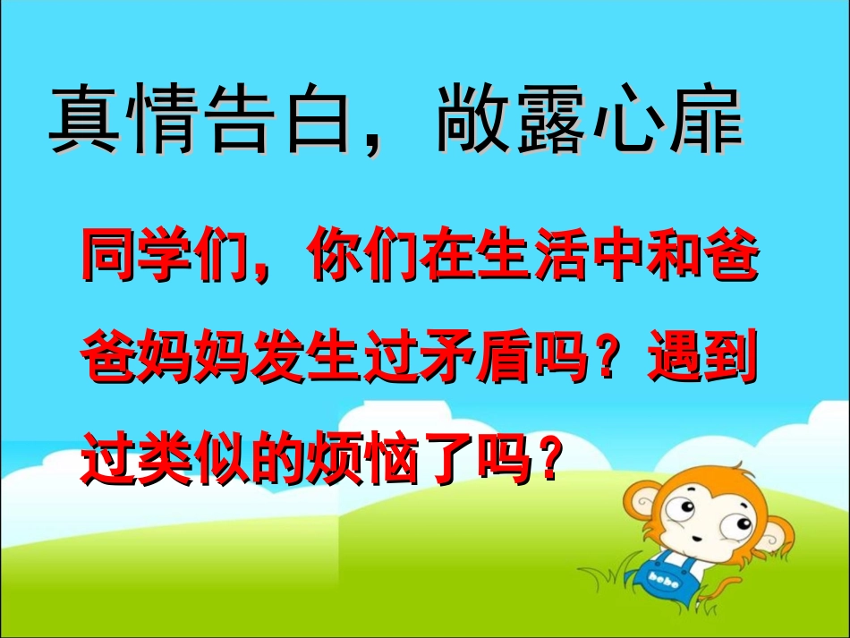 《当矛盾发生时》教学课件_第3页