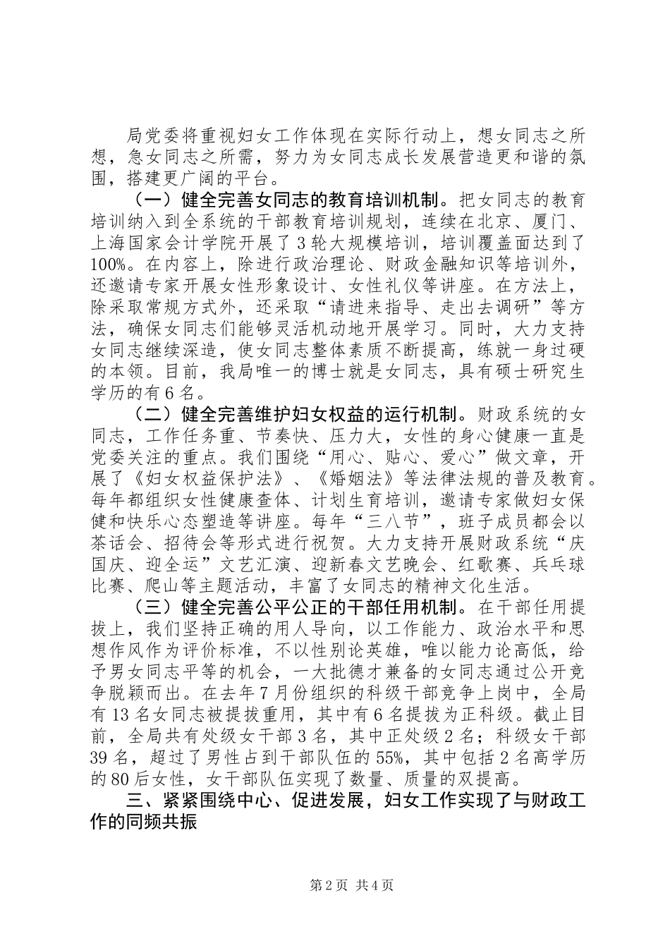 党委在妇联工作会议发言_第2页