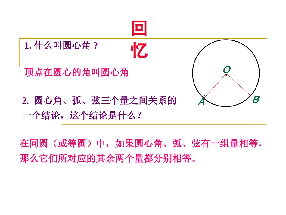 圆周角课件1_第2页