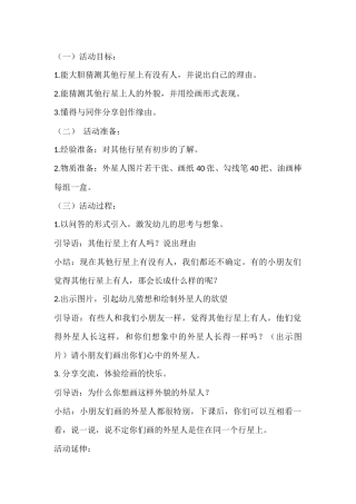 大班主题活动《其他行星上有人吗？》