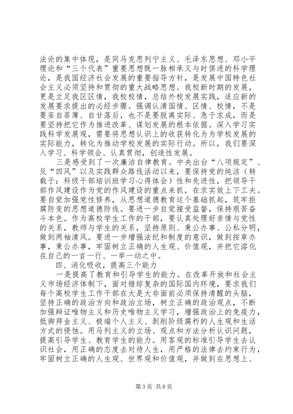 全区科级干部调训班学习心得体会 _第3页