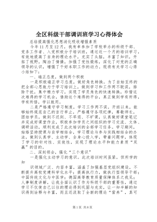 全区科级干部调训班学习心得体会 